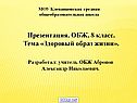 Здоровый образ жизни