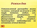Режим дня