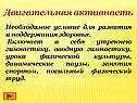 Двигательная активность