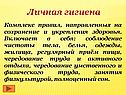 Личная гигиена