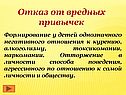 Отказ от вредных привычек