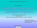 Здоровый образ жизни – здоровая привычка