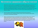 Немного о здоровом образе жизни
