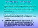Основные привычки
