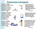 Разминка в загадках