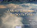 Занятия физической культурой