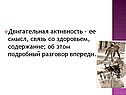 Двигательная активность