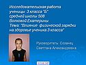 Влияние физической зарядки на здоровье ученика 3 класса