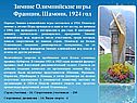 Зимние Олимпийские игры Франция