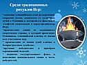 Среди традиционных ритуалов Игр