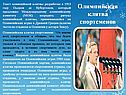 Олимпийская клятва спортсменов