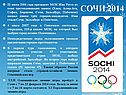 Сочи 2014