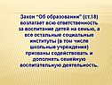 Закон “Об образовании”