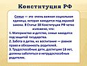 Конституция РФ