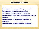 Ассоциации