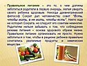 Правильное питание