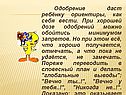 Одобрение