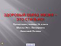 Здоровый образ жизни – это стильно