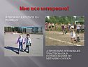 Мне все интересно