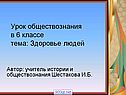 Здоровье людей
