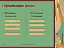 Полезные привычки