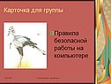 Карточка для группы