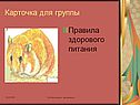 Правила здорового питания