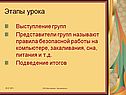 Выступление групп