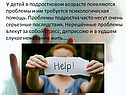 У детей в подростковом возрасте появляются проблемы и им требуется