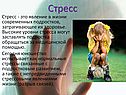 Стресс