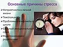 Основные причины стресса