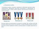 Олимпийская медаль