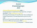 Зимние Олимпийские игры 2014