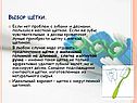 Выбор щётки
