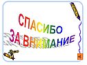 Спасибо за внимание