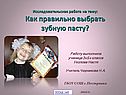 Зубная паста