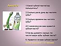 Анкета