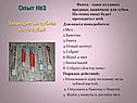 Опыт №3 Защищает ли зубная паста зубы