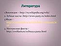 Литература