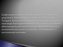 Советские спортсмены в первый раз приняли участие в Олимпийских играх