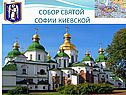 Собор святой софии киевской