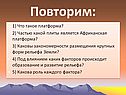 Повторим: