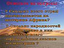 Ответьте на вопросы: