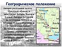 Географическое положение
