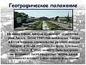 Географическое положение