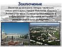 Заключение
