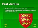 Англия и Шотландия