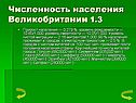 Прирост населения