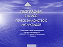 География 7 класс