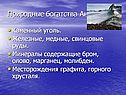 Природные богатства Антарктиды